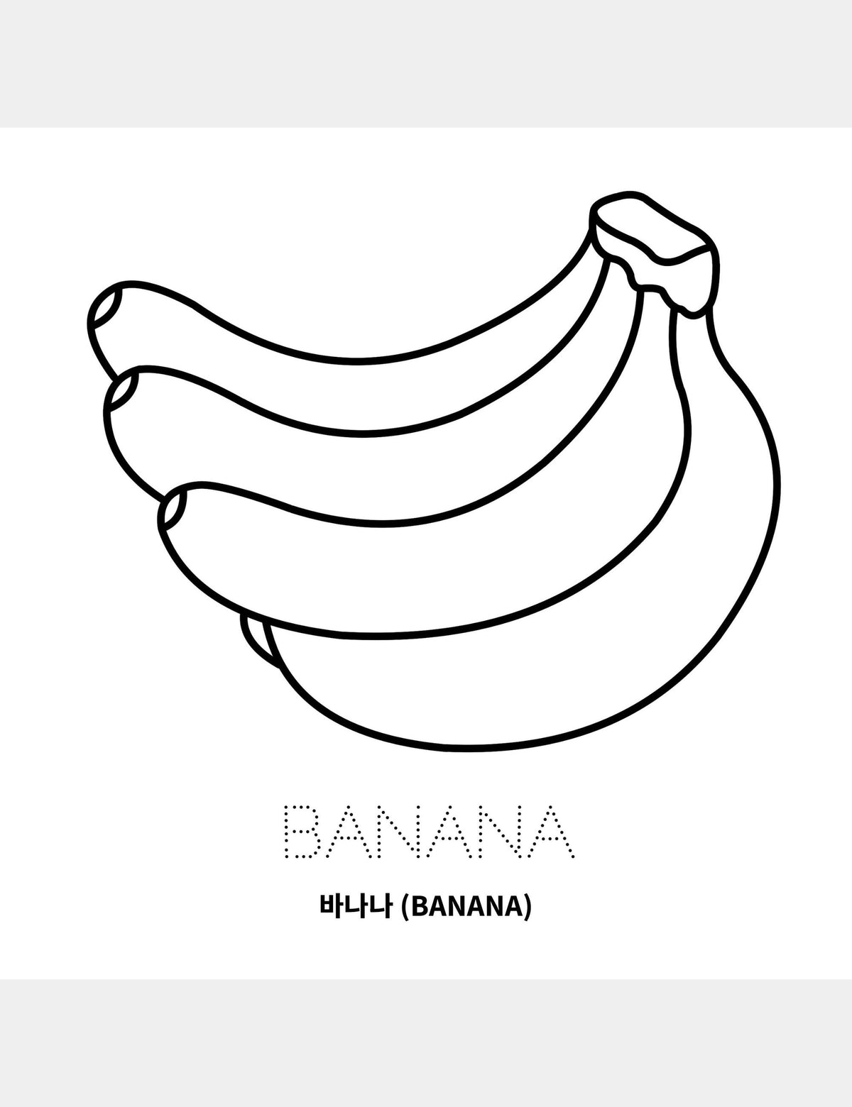 바나나 (Banana) coloring page from the Bella the Sunshine Girl Korean coloring book by Casey Huang, featuring a large bunch of bananas to color with the traceable English word Banana and the Korean word 바나나.